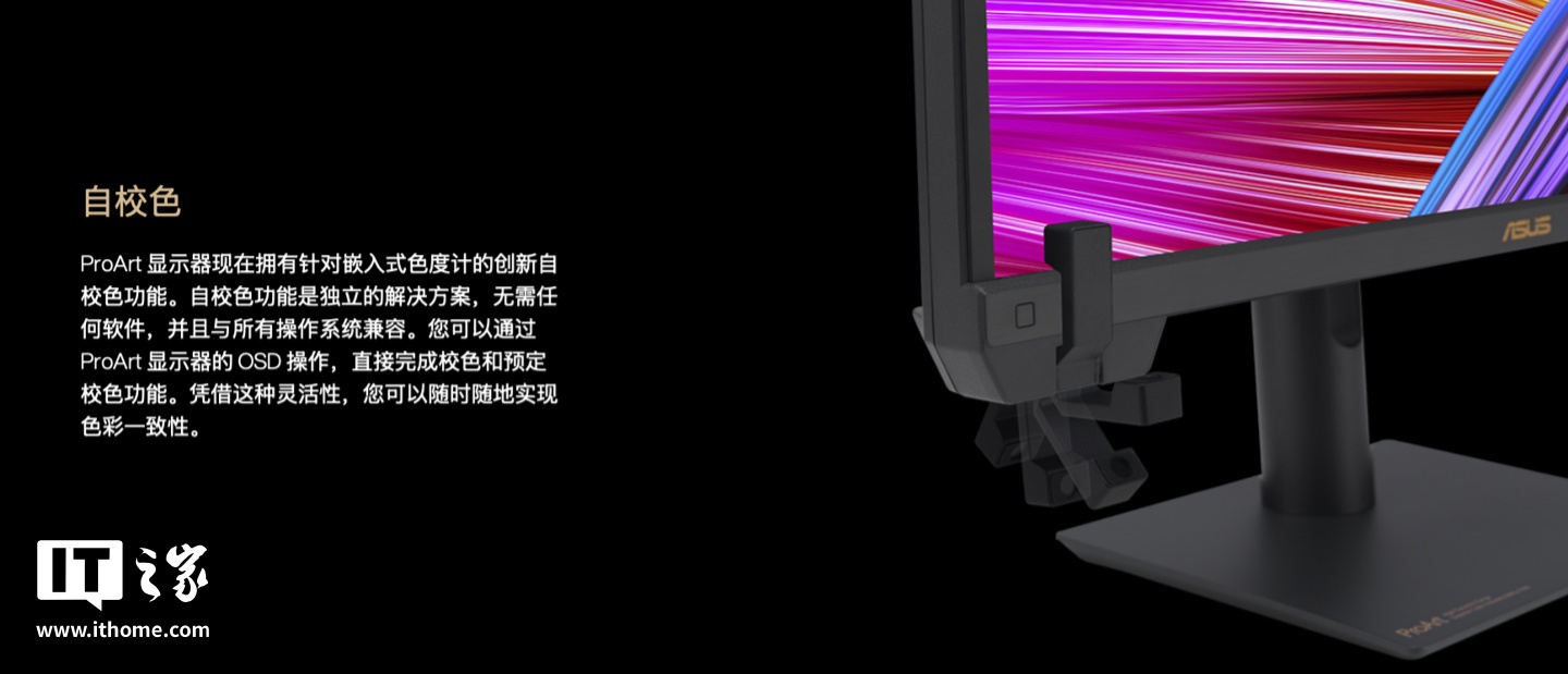 华硕ProArt创梦24显示器国行版发布：4K 60Hz影视级显示器，售价19979元  第2张