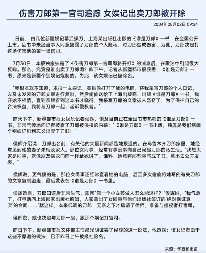 刀郎抄袭丑闻频发，报案维权显决心，歌坛霸凌引热议  第7张