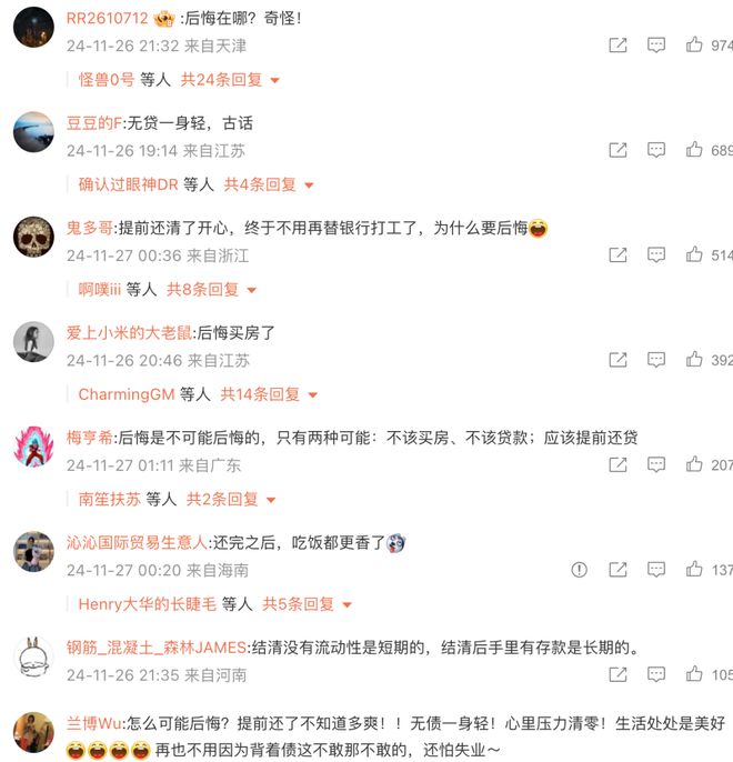 提前还贷后悔了吗？存量房贷利率下调引发热议，网友热议提前还贷的利与弊  第3张