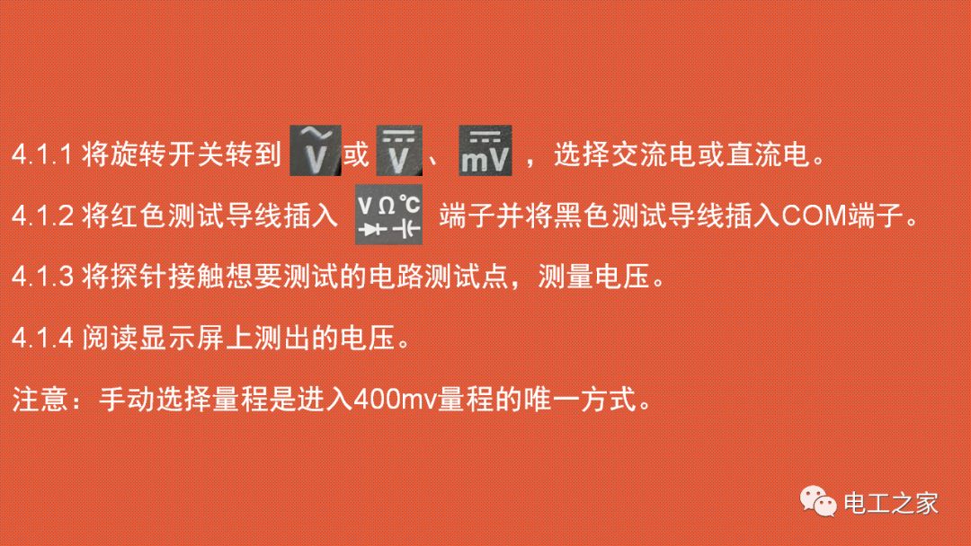 电工之家QQ群万用表使用：使用前检查与注意事项  第5张