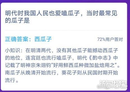 支付宝蚂蚁庄园小课堂2021年1月11日问题解析：明代瓜子文化与最古老乐器揭秘  第1张