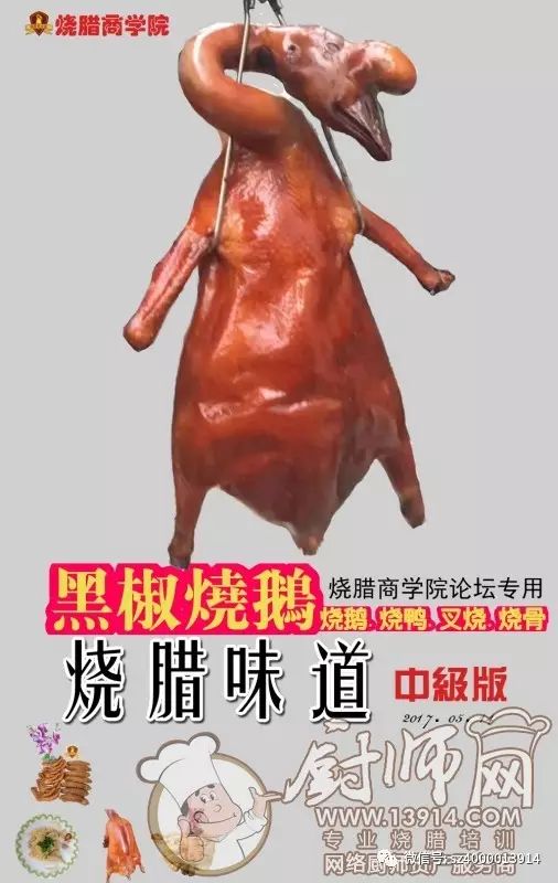 烧腊商学院发布中级黑椒系列配方，创新味蕾冲击食客感官  第1张