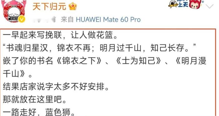 46岁网络作家蓝色狮因癌症离世，曾创作锦衣之下等热门作品  第3张