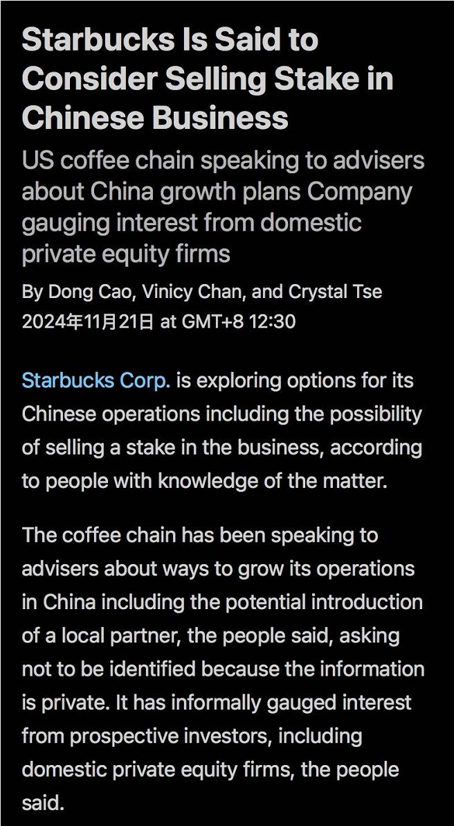 星巴克中国迷局：出售股权能否扭转增长停滞，重回巅峰？  第2张