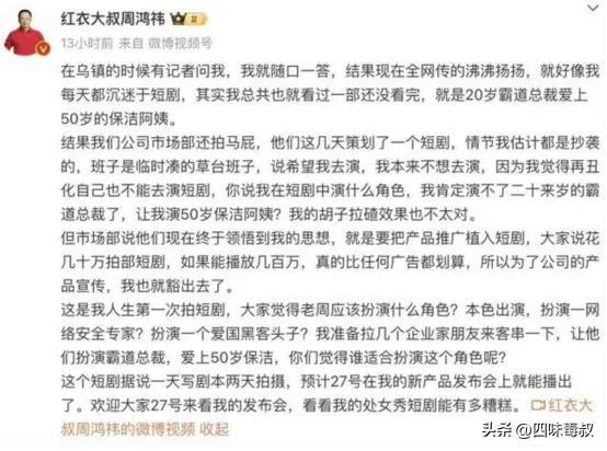 霸总短剧2.0时代开启：压缩数量、提升质量、增强监管，周鸿祎引领新风潮  第12张