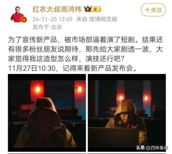 霸总短剧2.0时代开启：压缩数量、提升质量、增强监管，周鸿祎引领新风潮  第14张