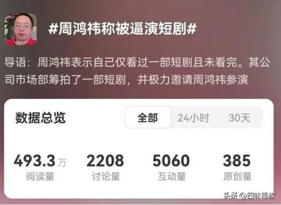 霸总短剧2.0时代开启：压缩数量、提升质量、增强监管，周鸿祎引领新风潮  第5张