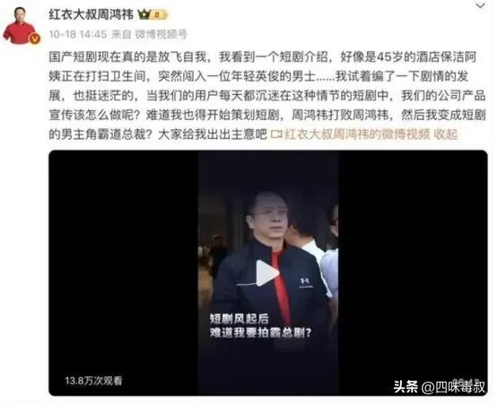 霸总短剧2.0时代开启：压缩数量、提升质量、增强监管，周鸿祎引领新风潮  第6张