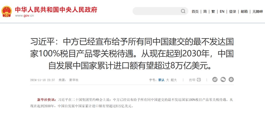 中国率先出手：零关税与免签政策传递开放信号，应对全球经济挑战  第3张