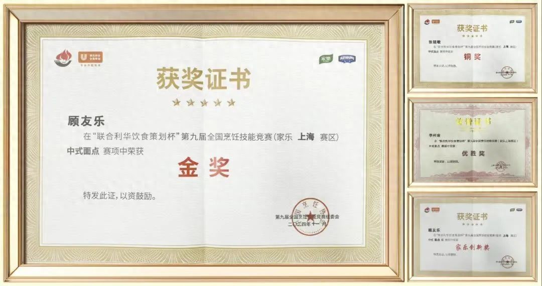 第九届全国烹饪技能竞赛家乐上海赛区落幕，巴比食品研发团队斩获四枚奖牌  第1张