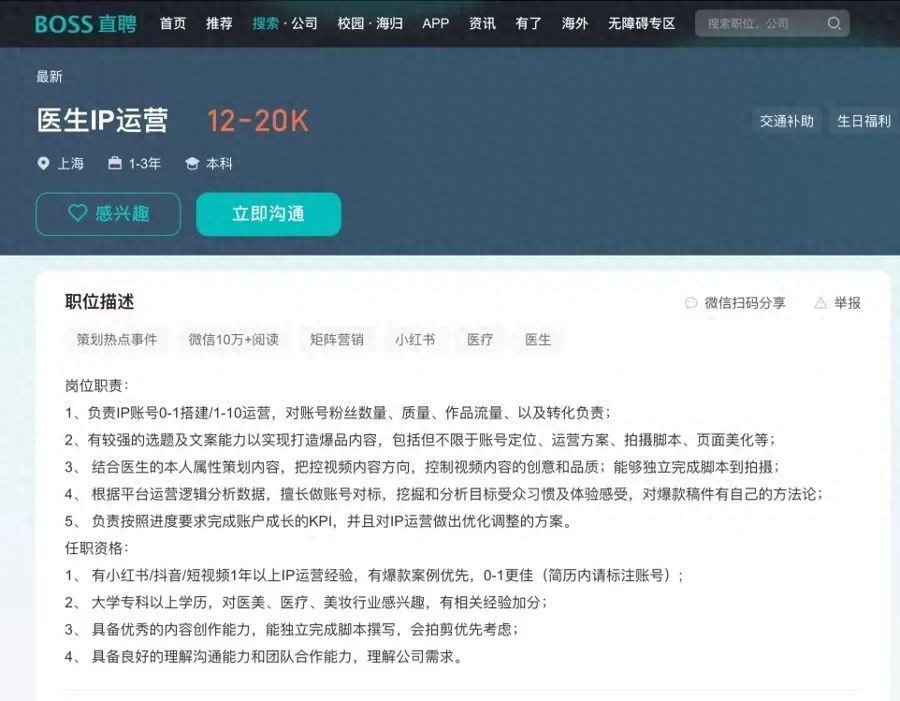 医学科普短视频热潮背后的真实与虚幻：医生创作者的离场与反思  第1张