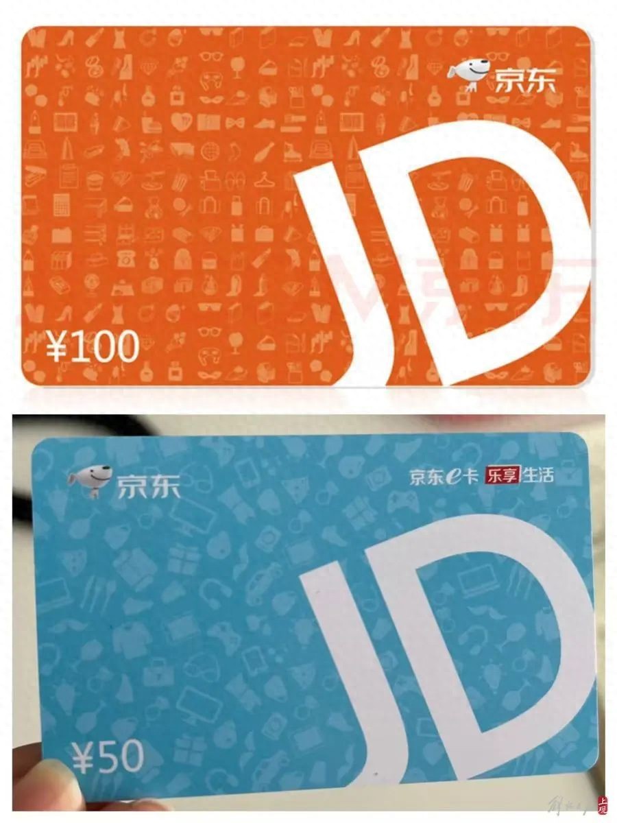警惕双12购物狂欢陷阱：网友收到的京东购物卡疑似假冒  第1张