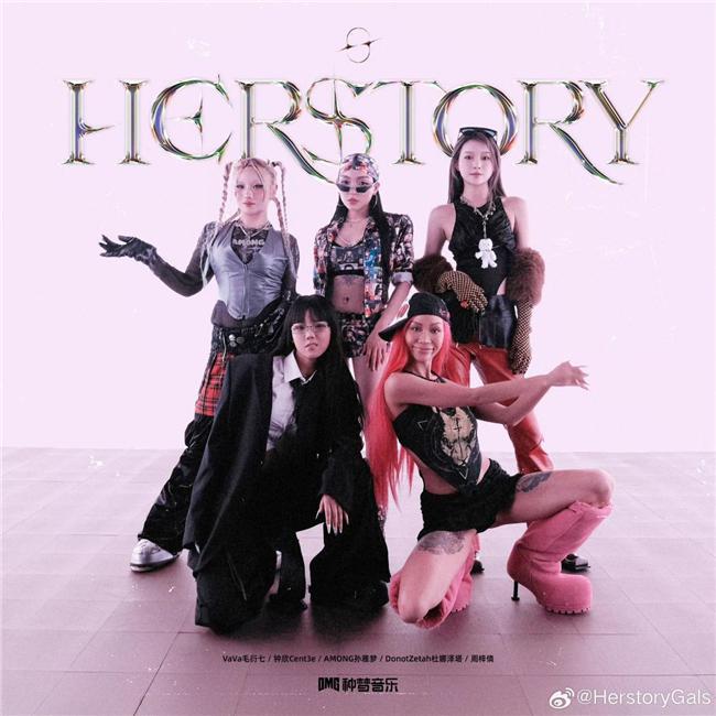 VaVa毛衍七领衔Herstory Gals女子说唱厂牌，首支CypherHerstory诠释女性力量  第1张