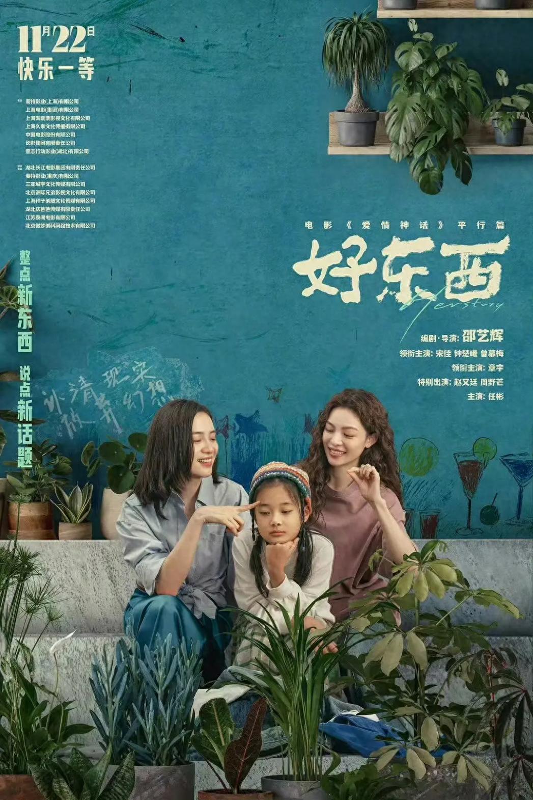 豆瓣9.1高分电影好东西：女性视角下的历史与权力隐喻  第1张