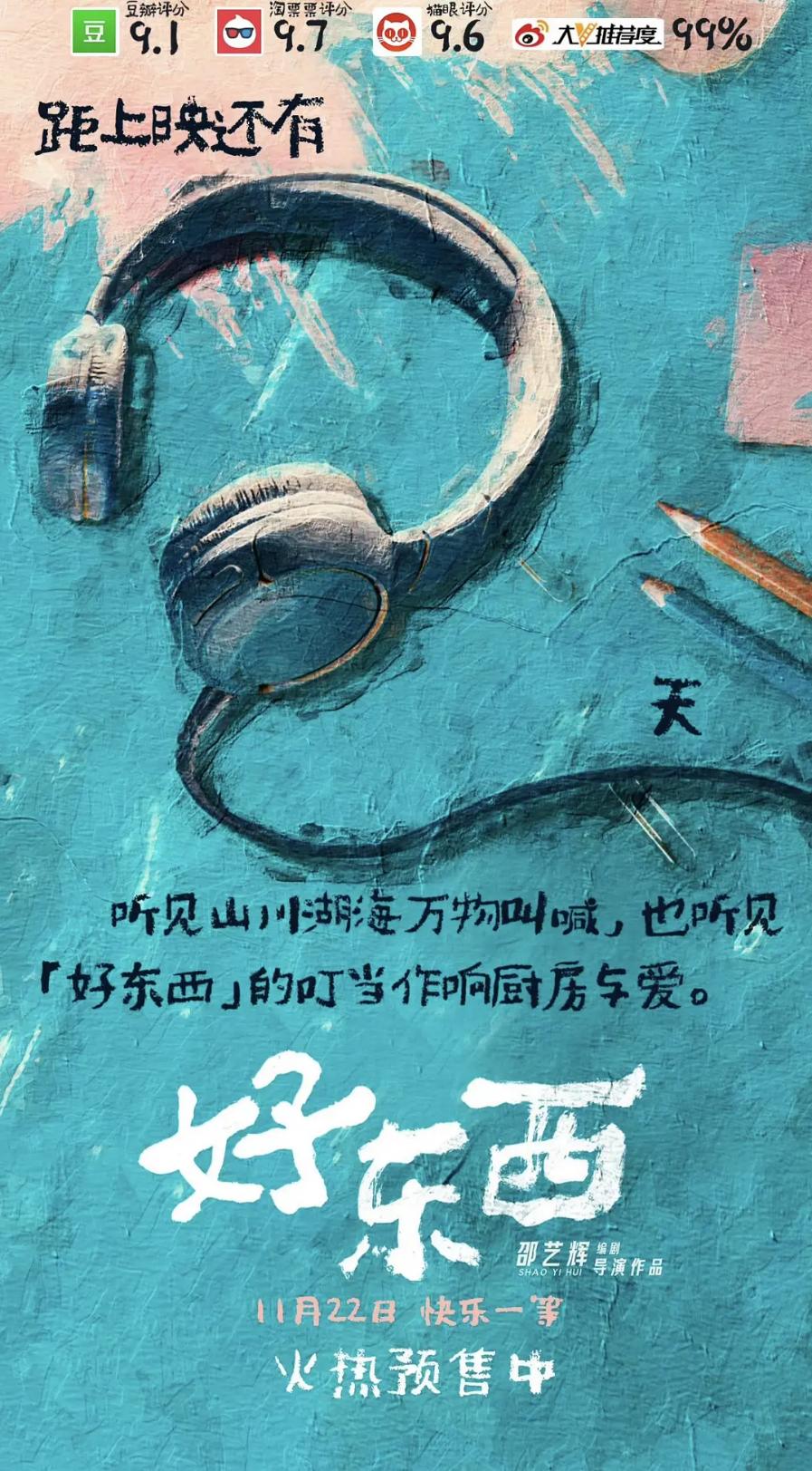 豆瓣9.1高分电影好东西：女性视角下的历史与权力隐喻  第2张
