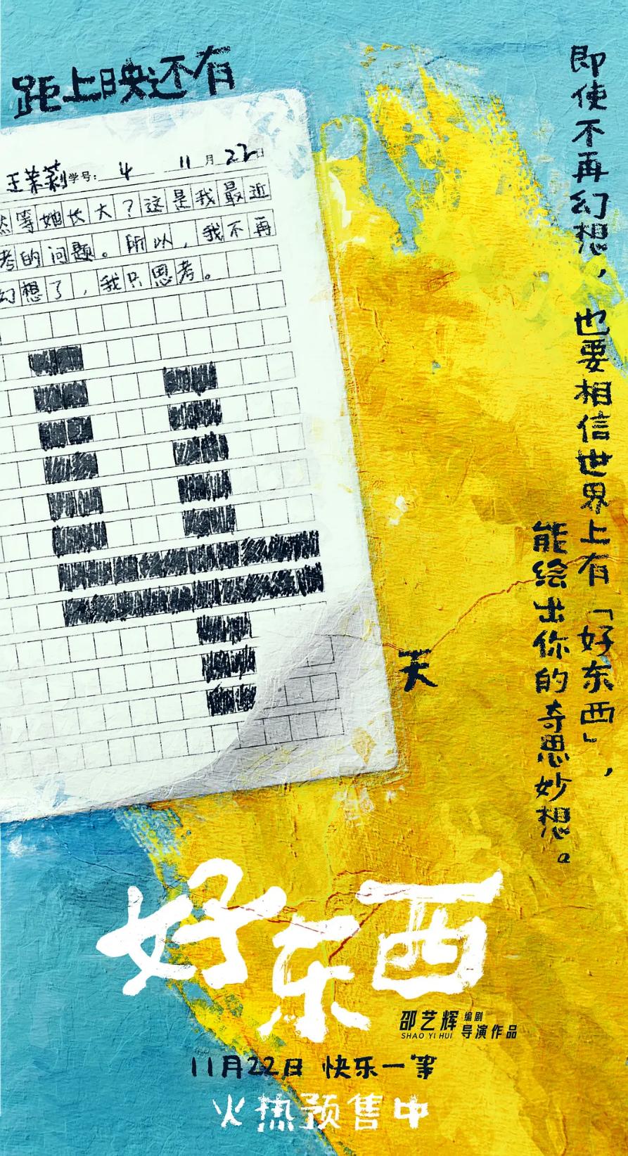 豆瓣9.1高分电影好东西：女性视角下的历史与权力隐喻  第3张