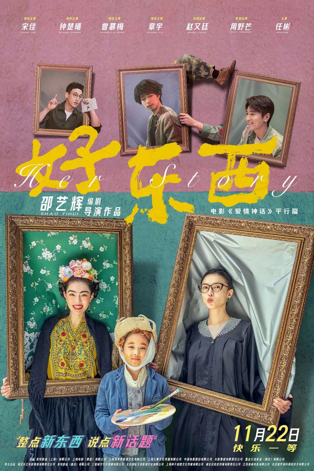 豆瓣9.1高分电影好东西：女性视角下的历史与权力隐喻  第4张