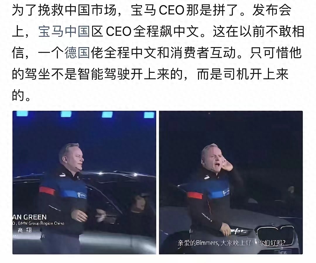 宝马中国区CEO全程中文互动发布会，拉近与中国市场距离  第1张