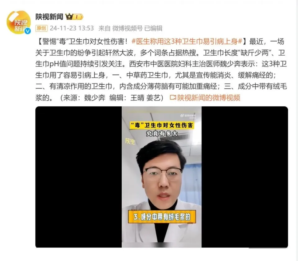 医生建议：这3种卫生巾容易引病上身，普通级卫生巾挑选指南  第1张