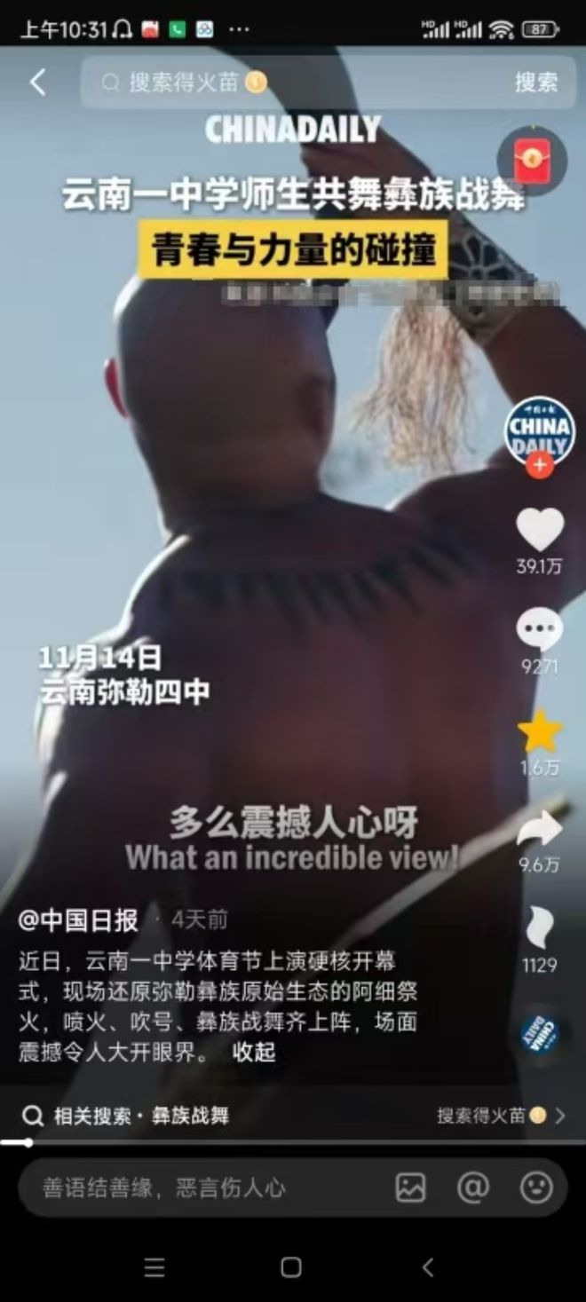 云南中学体育节战舞表演引热议，师生赤膊上身展现野性魅力  第4张