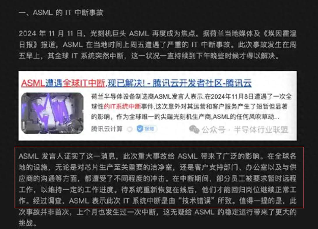 ASML遭遇严重IT中断事故，全球光刻设备运行受影响  第1张