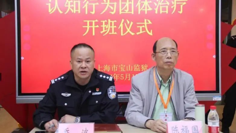 宝山监狱引入认知行为团体治疗项目，助力罪犯心理健康重塑人生  第1张