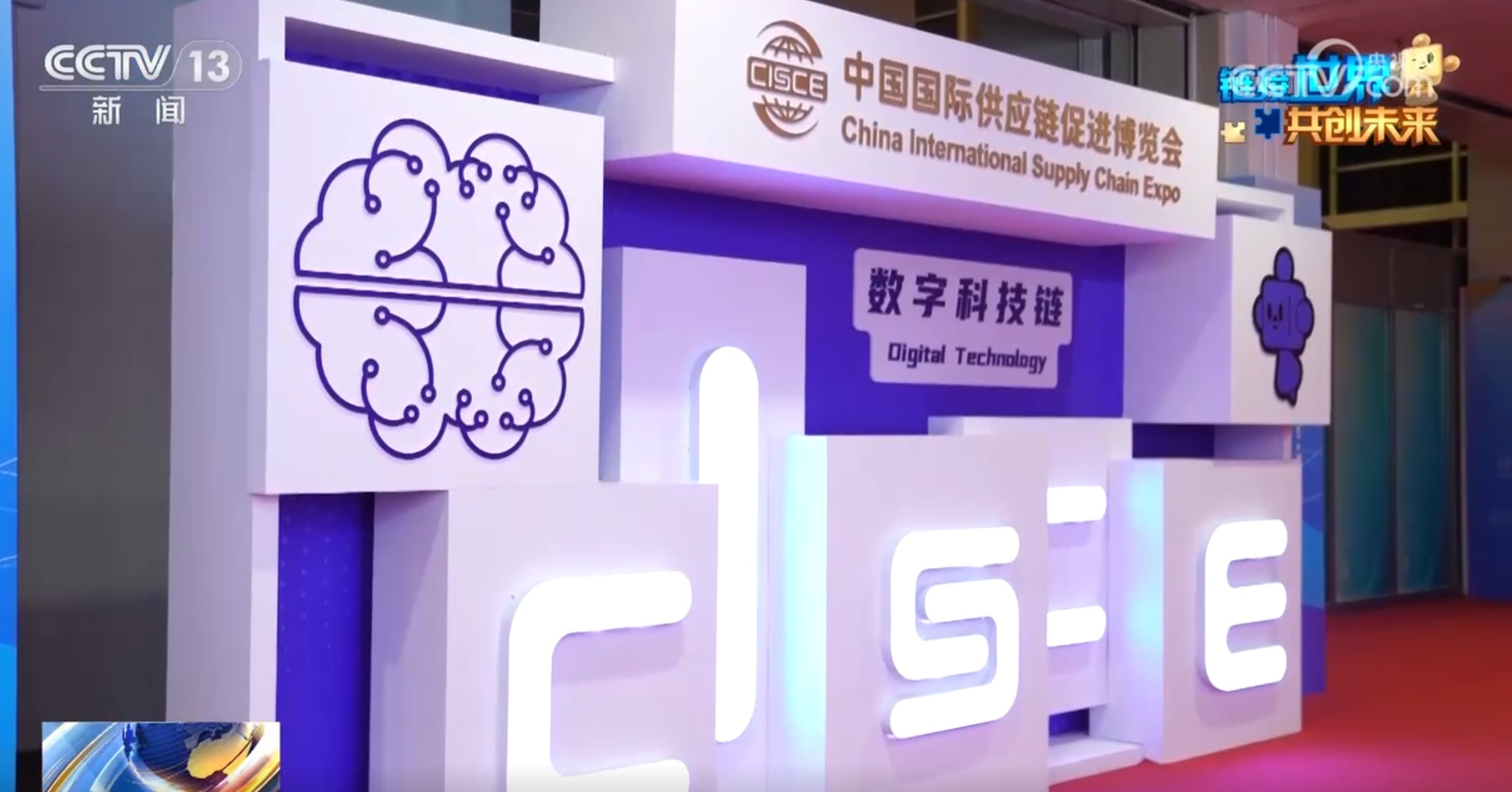 链博会：全球供应链促进报告与北京倡议展示中国力量  第2张