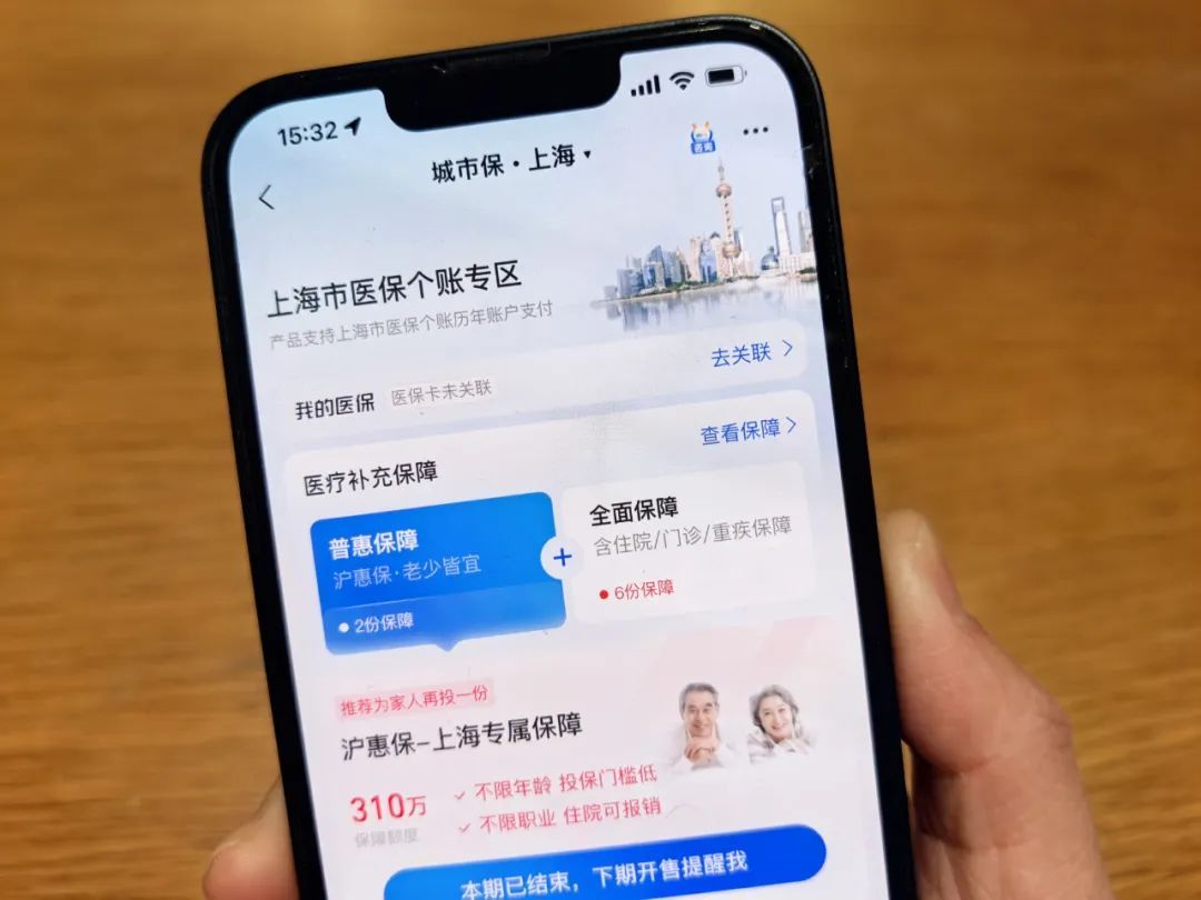 上海医保个账余额新用途：支付宝App上可购买商业健康险  第2张