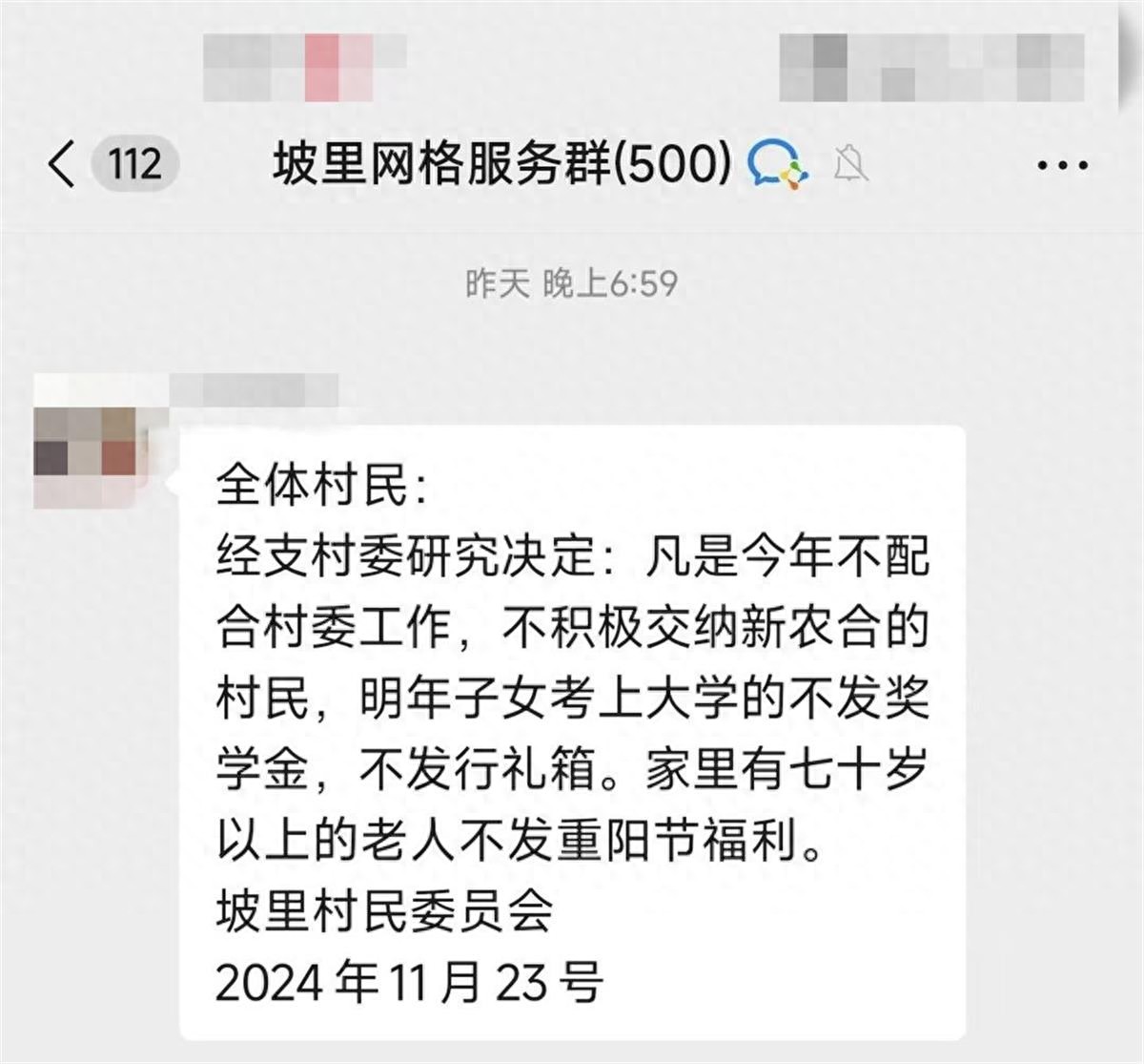 山西运城村干部医保挂钩福利通知被纠正，村民权益保障引关注  第1张