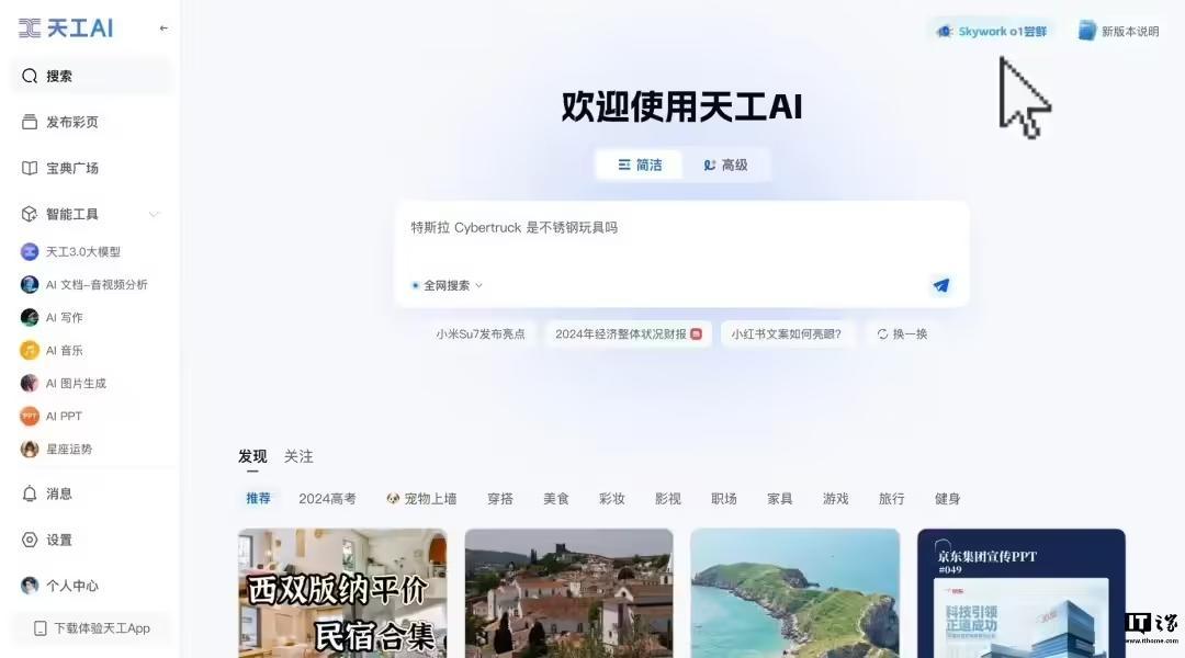 昆仑万维发布天工大模型4.0o1版，具备复杂思考推理能力  第1张