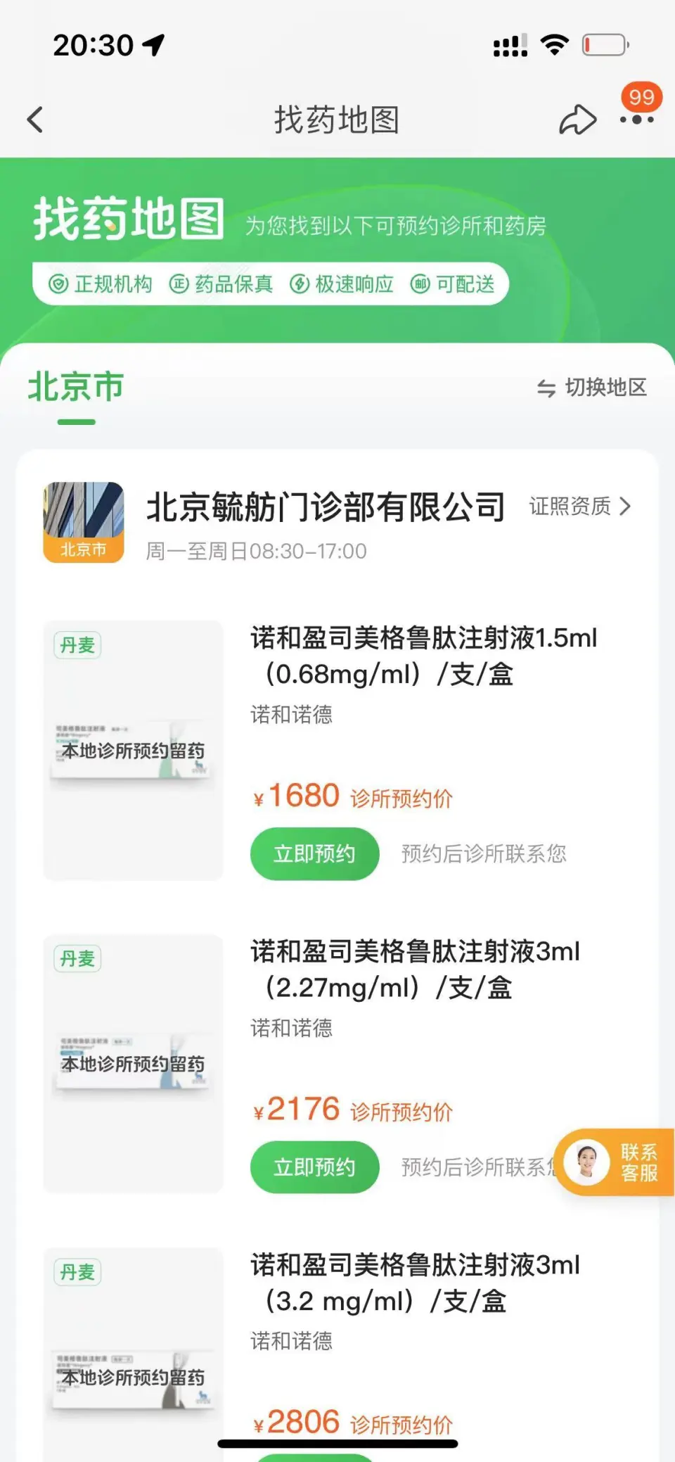 司美格鲁肽减肥针诺和盈在中国正式上市，多渠道销售布局开启  第1张
