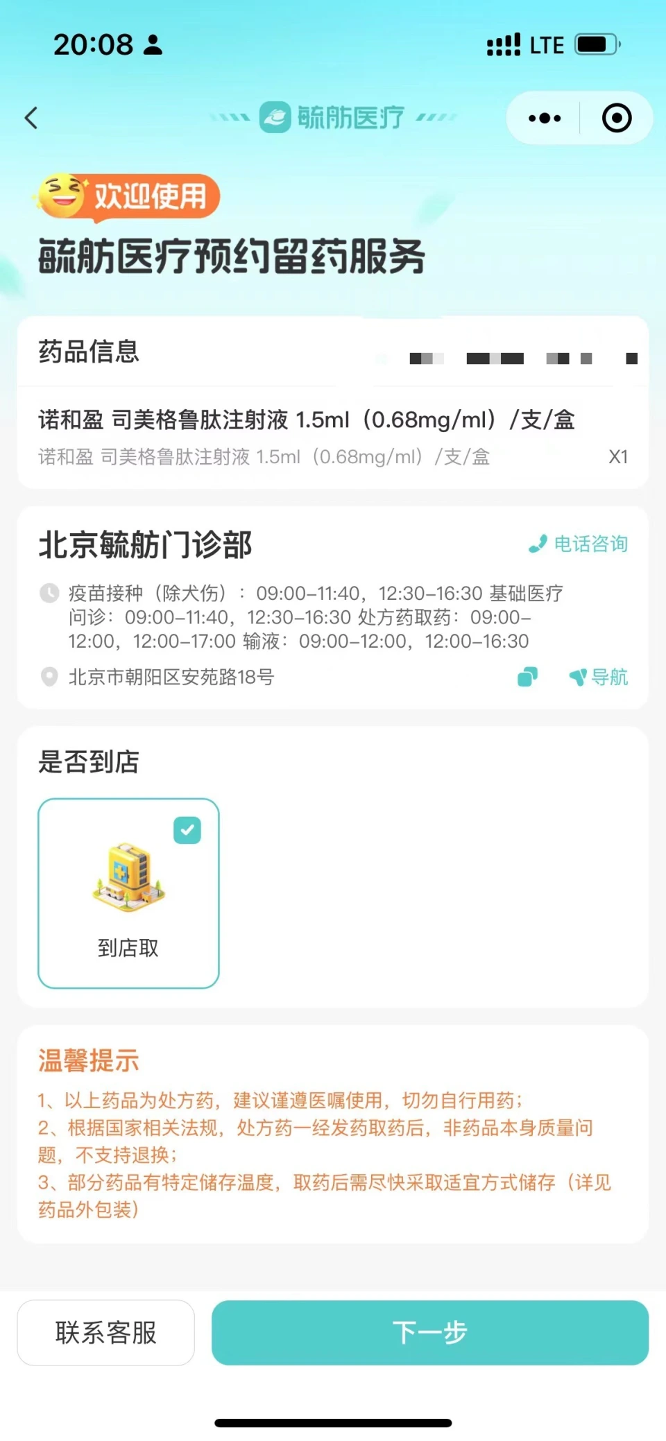 司美格鲁肽减肥针诺和盈在中国正式上市，多渠道销售布局开启  第2张
