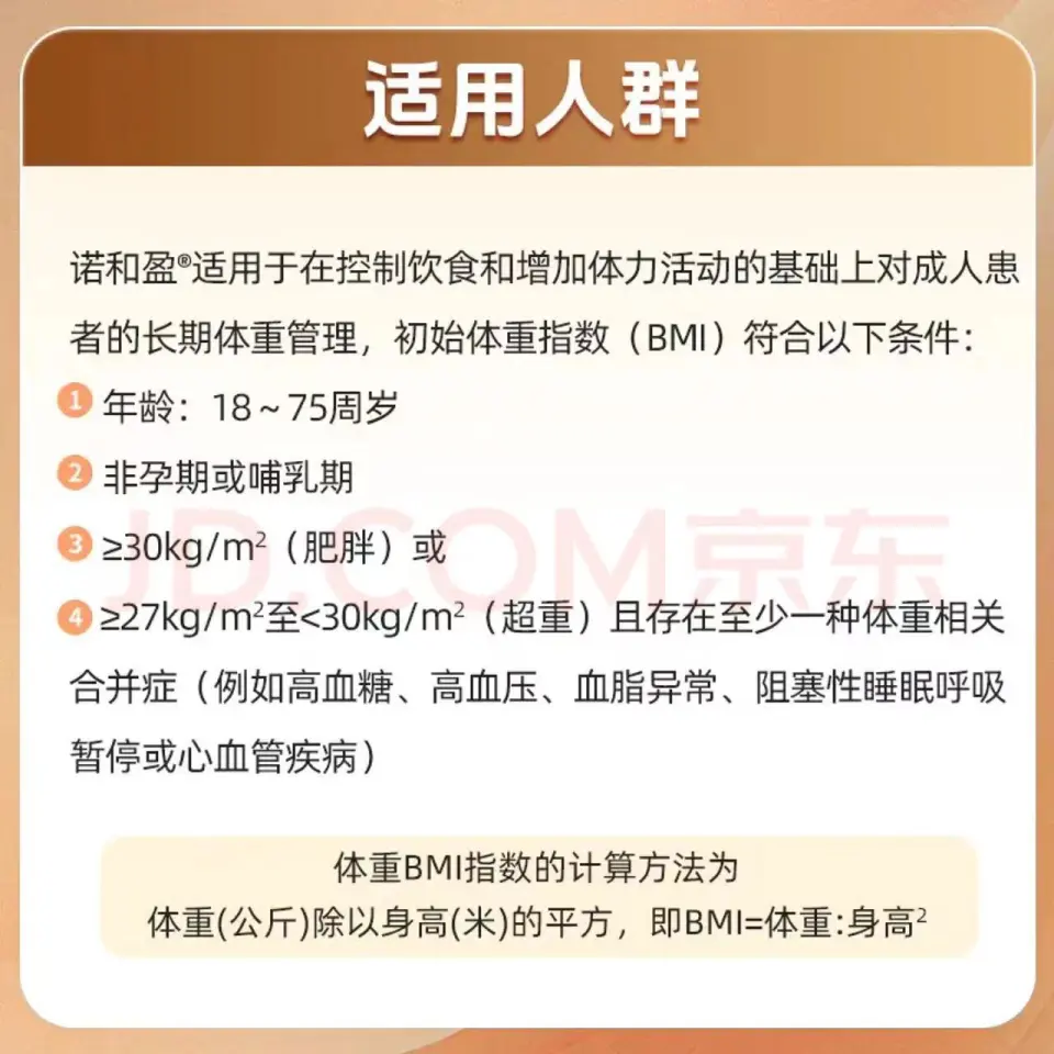 司美格鲁肽减肥针诺和盈在中国正式上市，多渠道销售布局开启  第3张