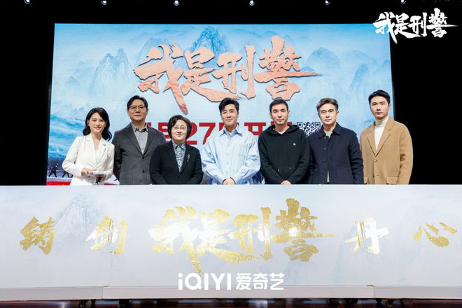 我是刑警开播发布会盛大举行，于和伟分享800场戏拍摄心得  第2张