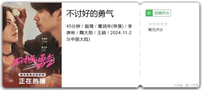 腾讯萤火单元新剧不讨好的勇气：脱口秀题材，影后李庚希主演，探讨打工人心理  第2张