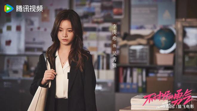 腾讯萤火单元新剧不讨好的勇气：脱口秀题材，影后李庚希主演，探讨打工人心理  第3张