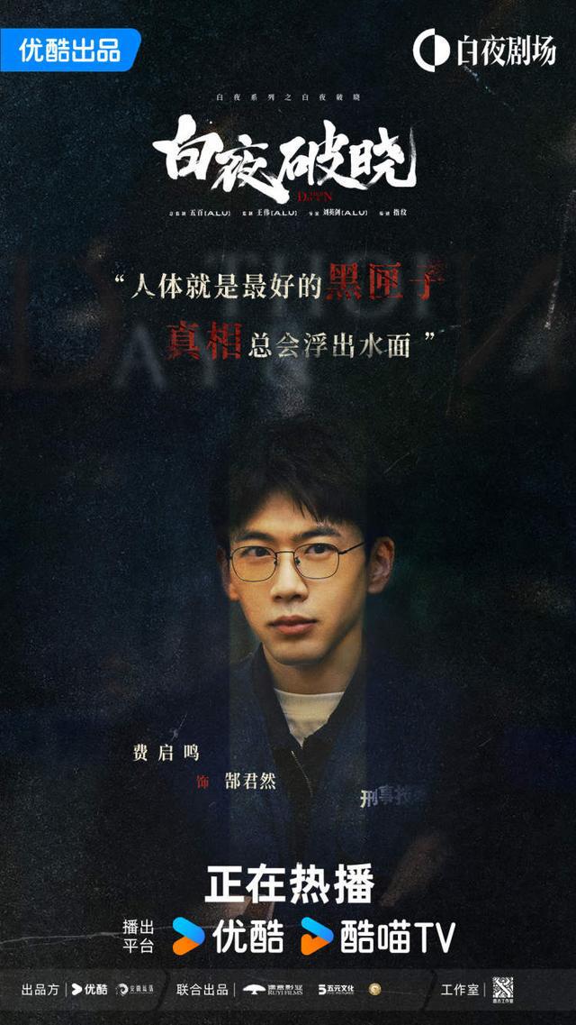 白夜破晓续集引发观众热议：案件烧脑度与人性探讨成焦点  第4张