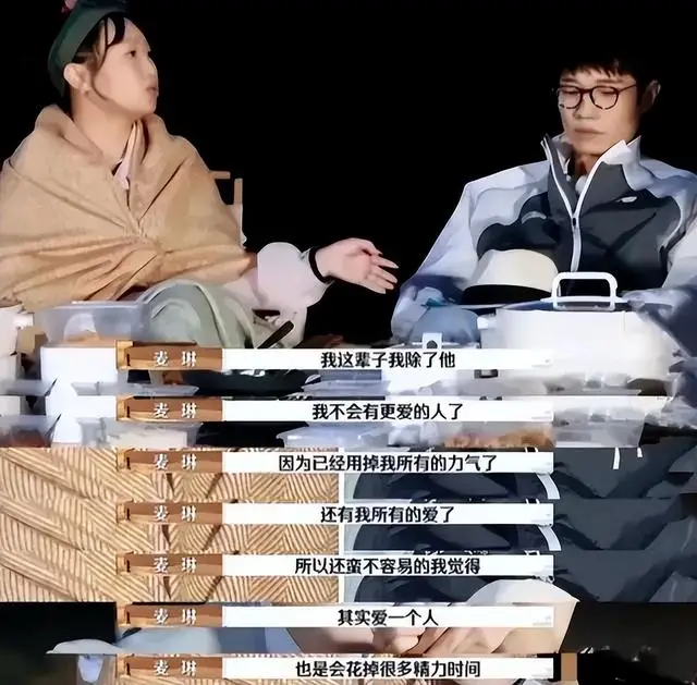再见爱人争议升级：麦琳风波与节目剪辑真相揭秘  第4张