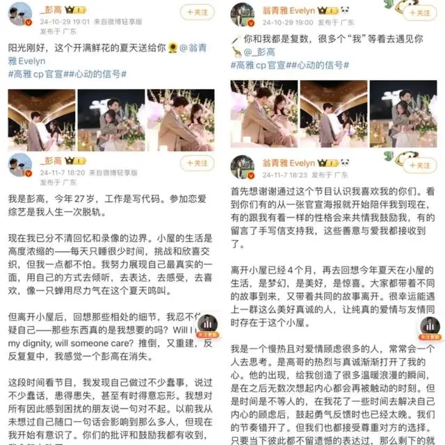 再见爱人争议升级：麦琳风波与节目剪辑真相揭秘  第6张