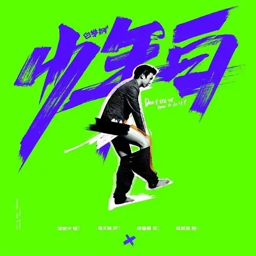 白举纲：从快乐男声季军到歌手2025首发，坚持音乐梦想的旅程  第7张