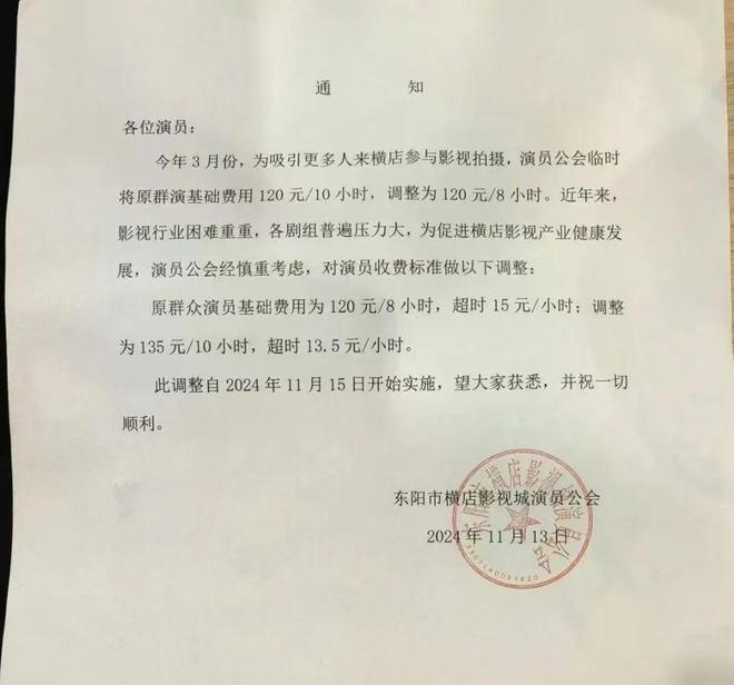 横店群演薪资调整：基础费用上涨但时薪下降，实际到手薪资受影响  第1张