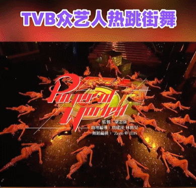 TVB57周年台庆晚会：金色舞衣与传统舞蹈道具的视觉盛宴  第2张