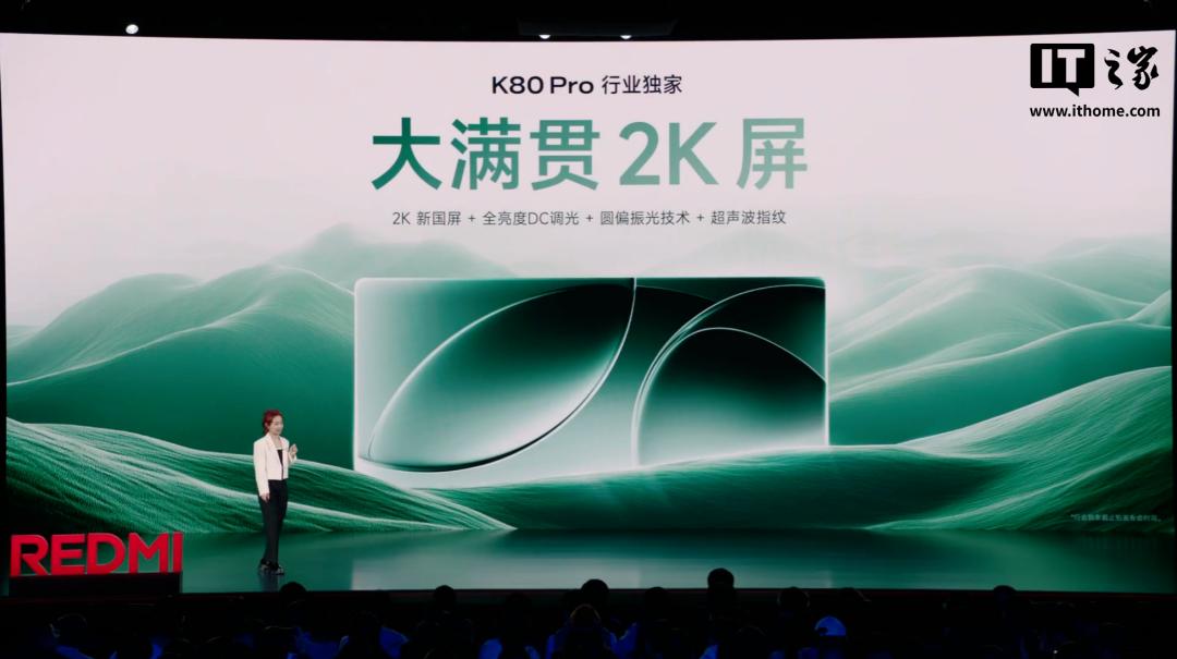 REDMI K80系列新品发布会：大满贯双旗舰当红不让，狂暴辣油辣椒邀你品鉴  第9张