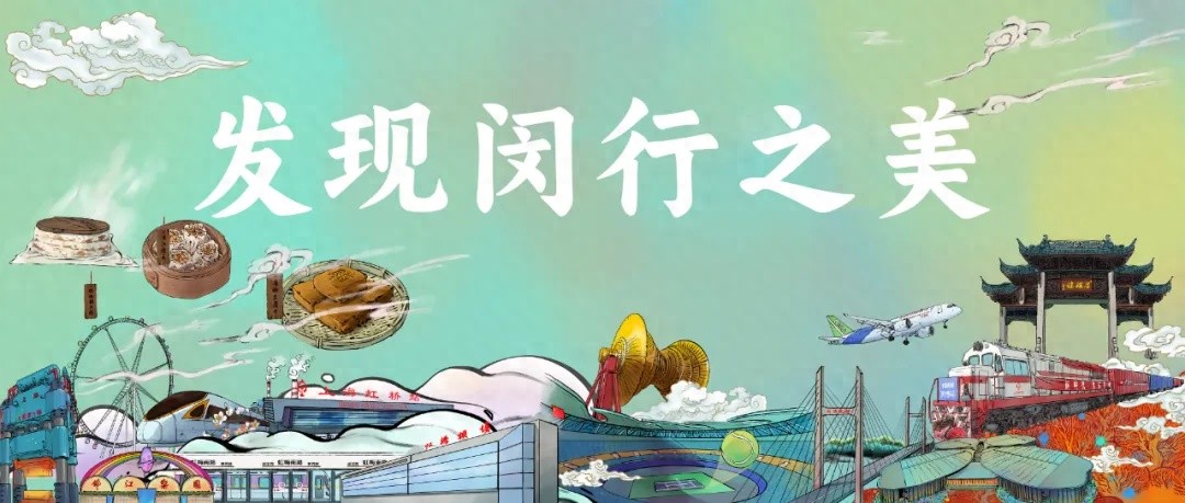 上海闵行之美系列丛书诵读活动：青少年解读蝶变的娱乐空间  第1张