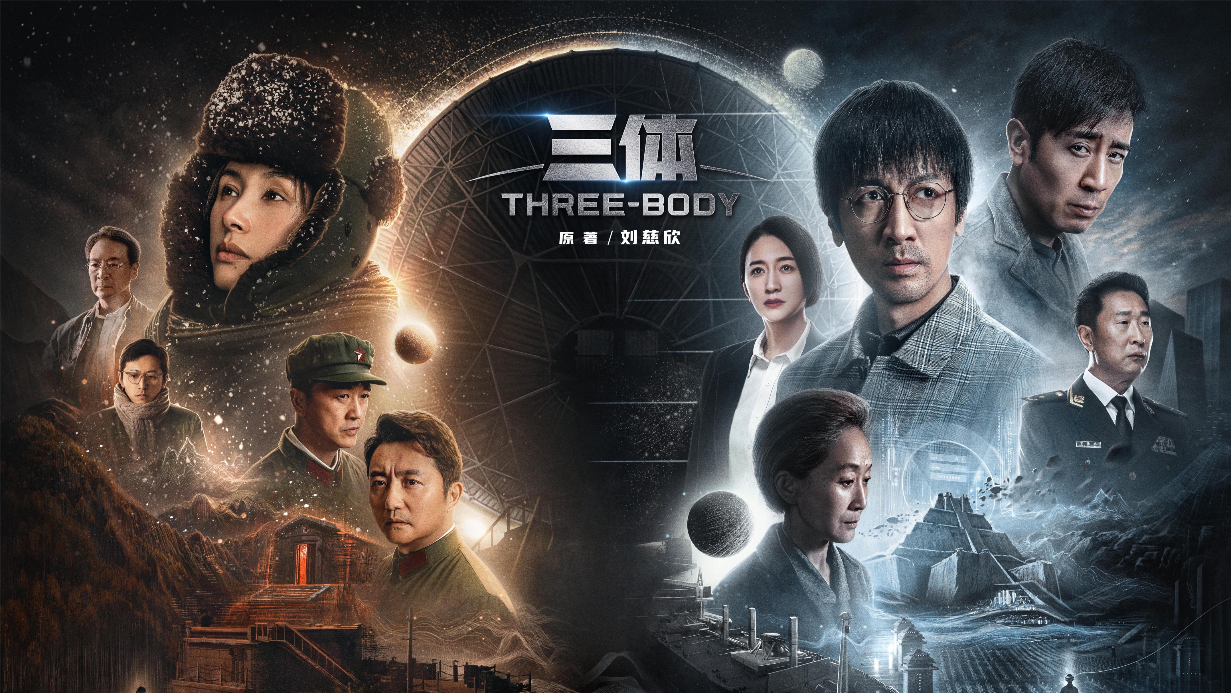三体：17年经典科幻巨作，从银河奖到雨果奖，风靡全球的神作炼成记  第1张