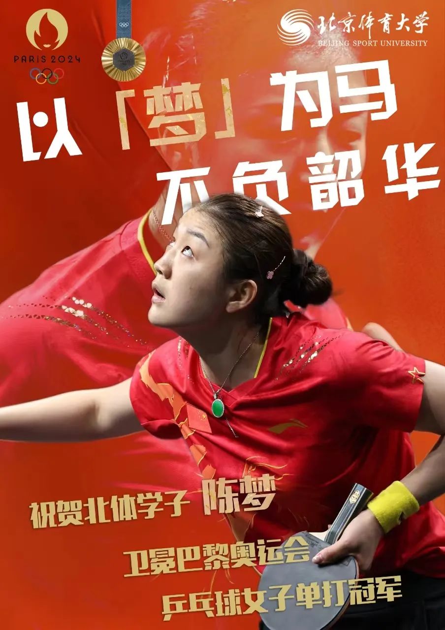 奥运冠军陈梦顺利完成毕业答辩，传承母亲运动基因，专注乒乓球训练  第3张
