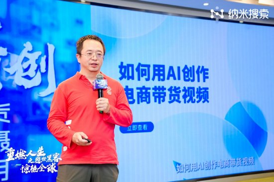 360发布多模态内容创作引擎纳米搜索，AI助力人人成为内容创作者  第1张