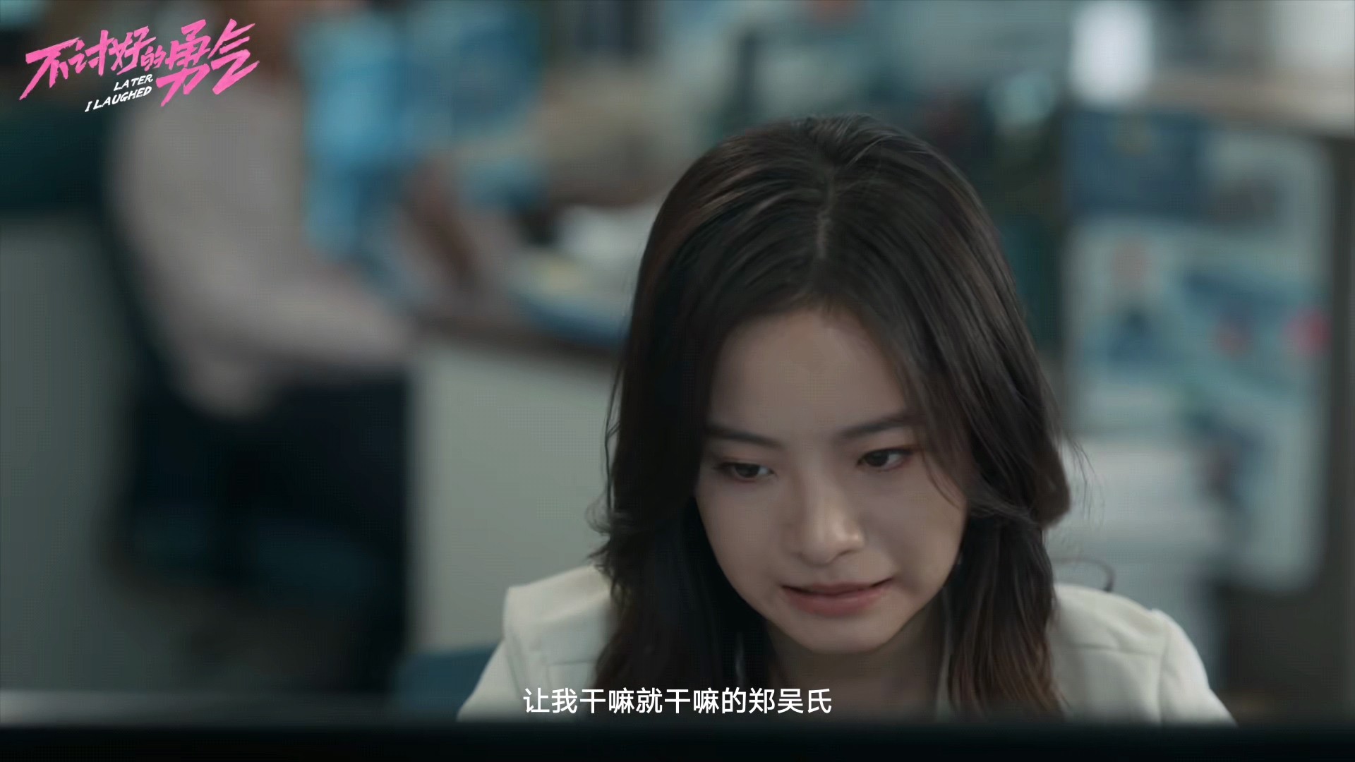 职场修罗场：大厂女孩吴秀雅如何应对策划案被盗用与男友背叛  第16张