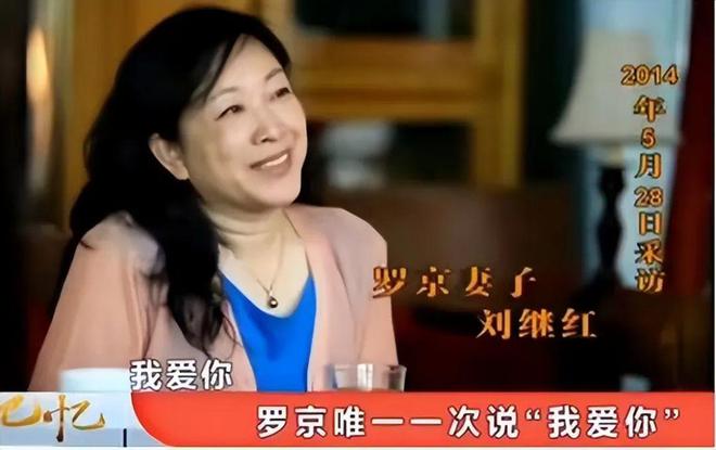 罗京葬礼悲情落幕，妻子刘继红七年后改嫁富豪，23年相濡以沫成空？  第7张