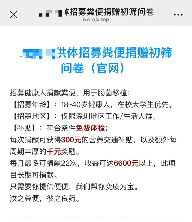 粪便捐献引热议：300元/次补贴，粪菌移植治疗疾病新途径  第1张